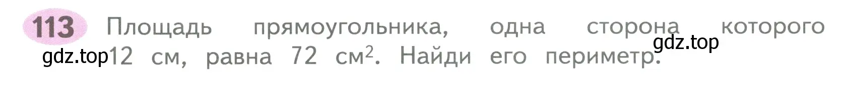 Условие номер 113 (страница 48) гдз по математике 4 класс Волкова, рабочая тетрадь 1 часть