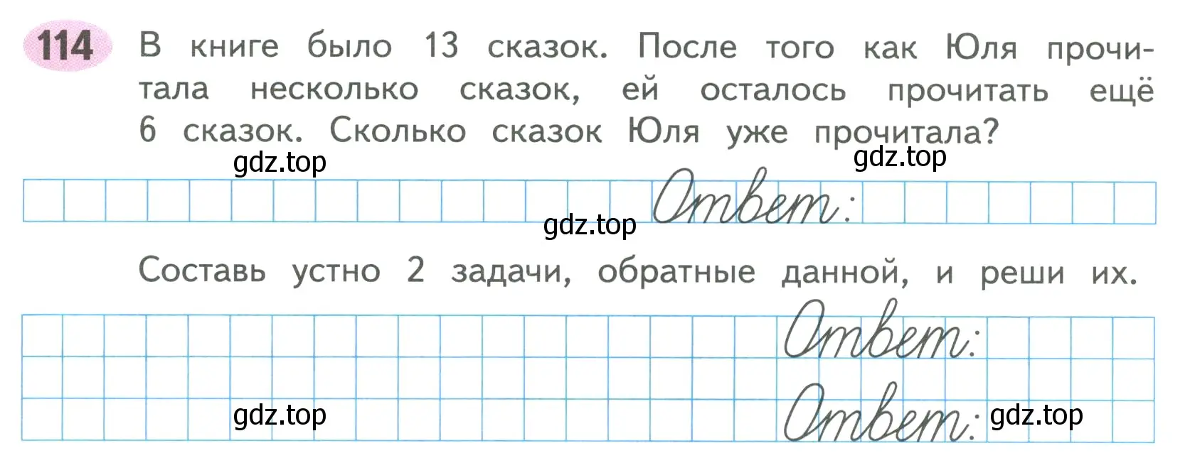 Условие номер 114 (страница 49) гдз по математике 4 класс Волкова, рабочая тетрадь 1 часть