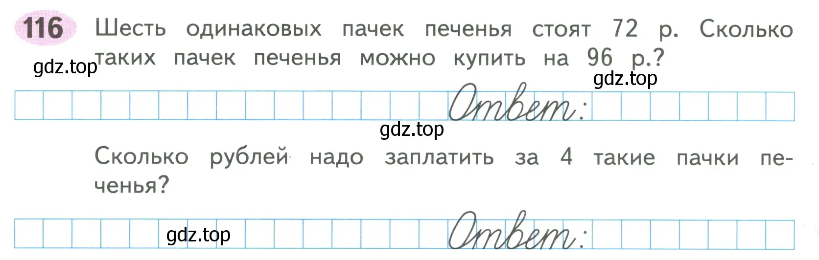 Условие номер 116 (страница 49) гдз по математике 4 класс Волкова, рабочая тетрадь 1 часть