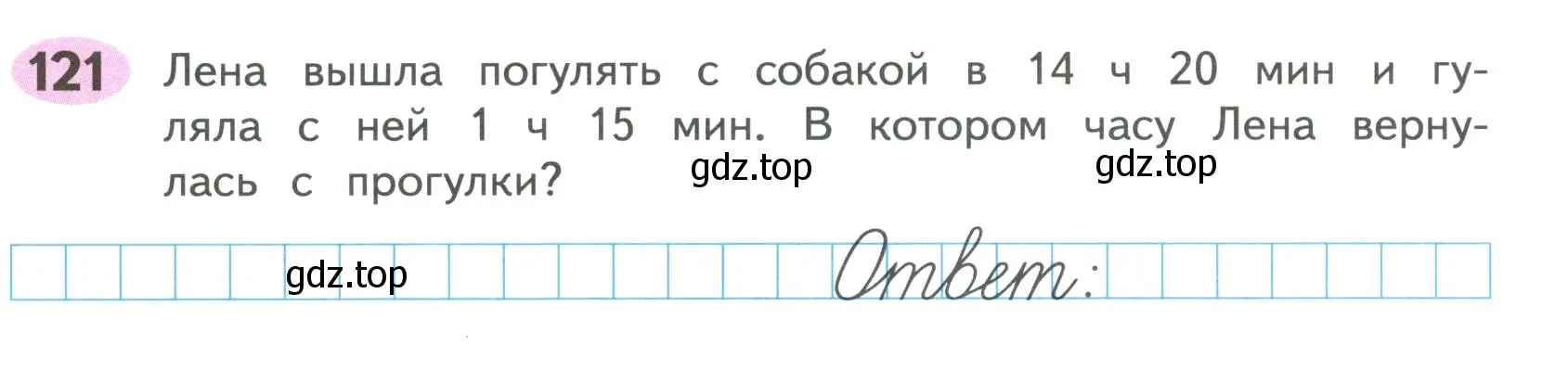 Условие номер 121 (страница 50) гдз по математике 4 класс Волкова, рабочая тетрадь 1 часть