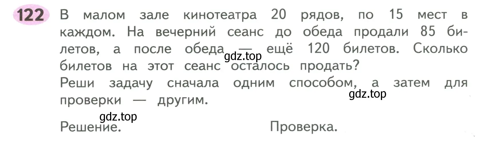 Условие номер 122 (страница 50) гдз по математике 4 класс Волкова, рабочая тетрадь 1 часть