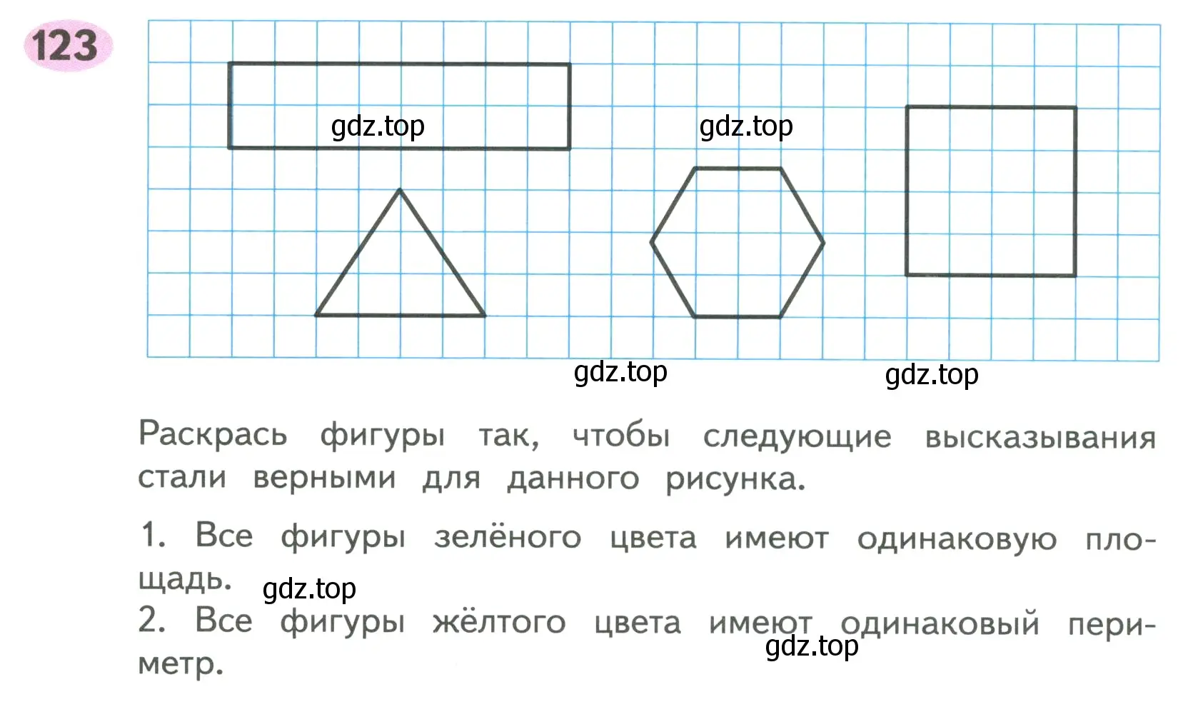 Условие номер 123 (страница 51) гдз по математике 4 класс Волкова, рабочая тетрадь 1 часть