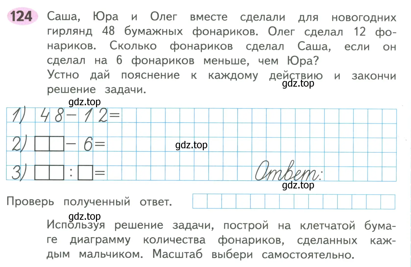 Условие номер 124 (страница 51) гдз по математике 4 класс Волкова, рабочая тетрадь 1 часть