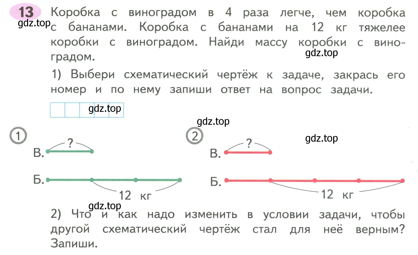 Условие номер 13 (страница 19) гдз по математике 4 класс Волкова, рабочая тетрадь 1 часть