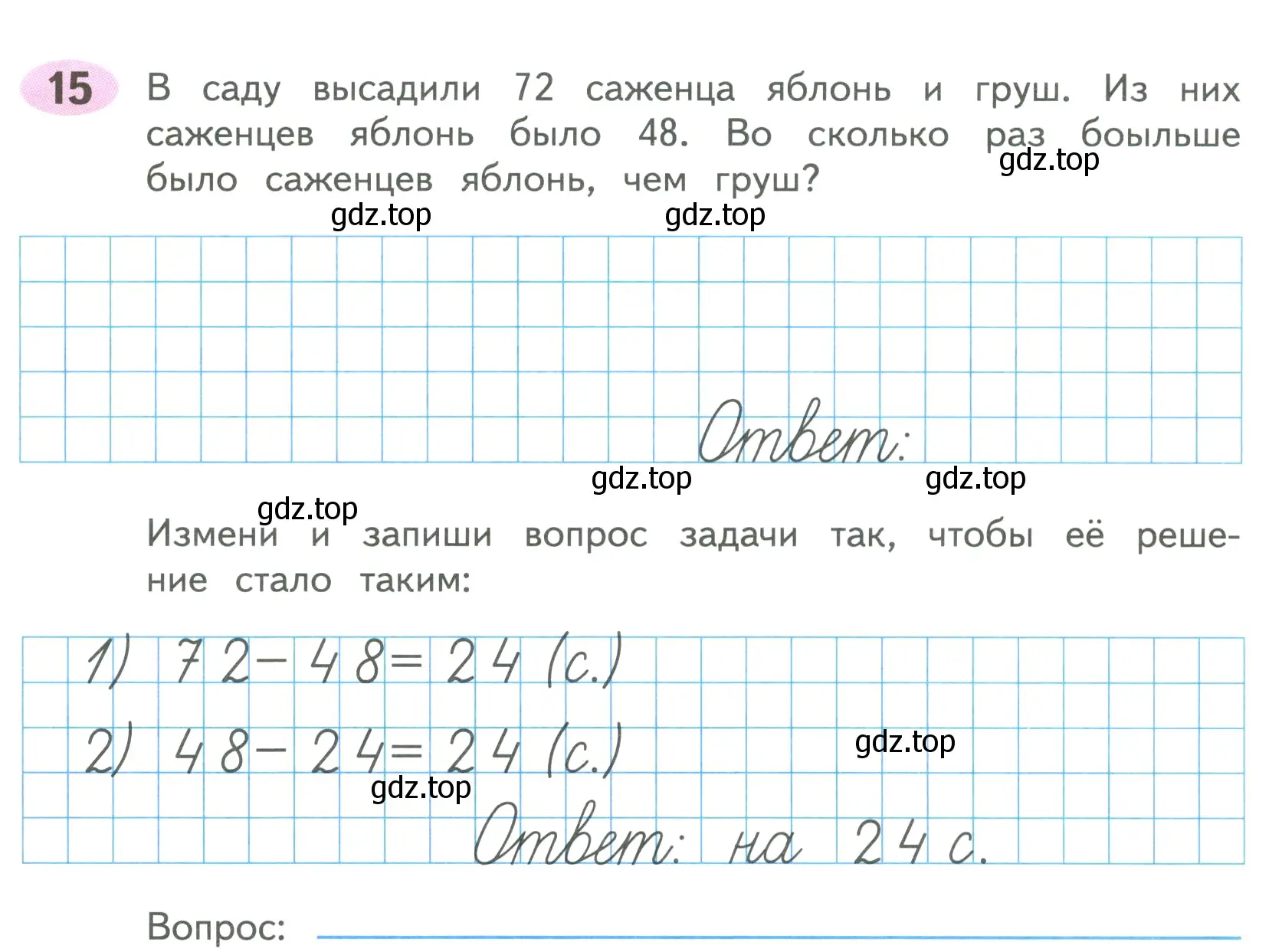 Условие номер 15 (страница 20) гдз по математике 4 класс Волкова, рабочая тетрадь 1 часть