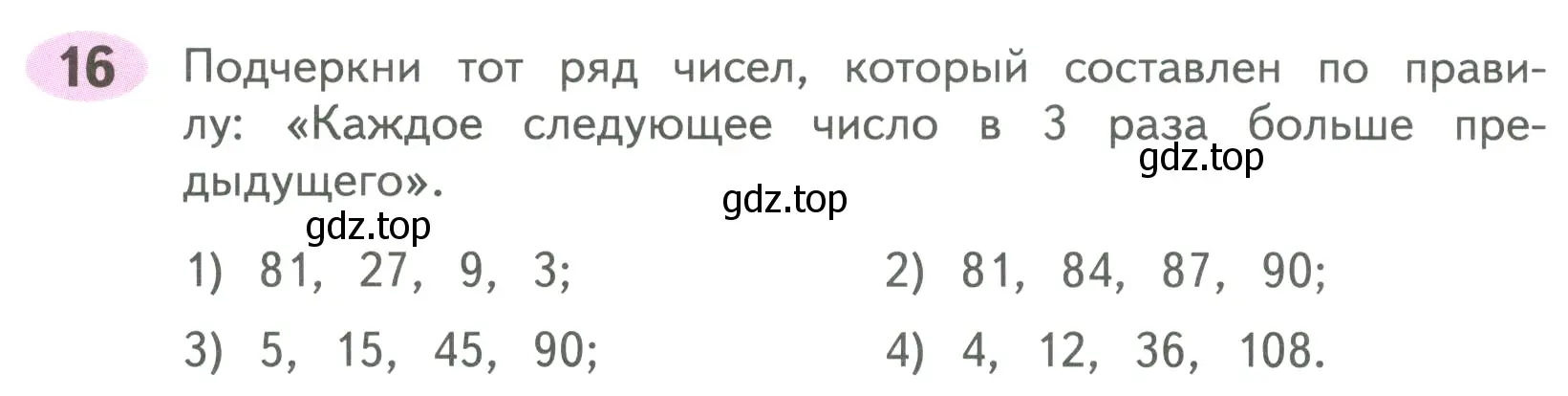 Условие номер 16 (страница 20) гдз по математике 4 класс Волкова, рабочая тетрадь 1 часть