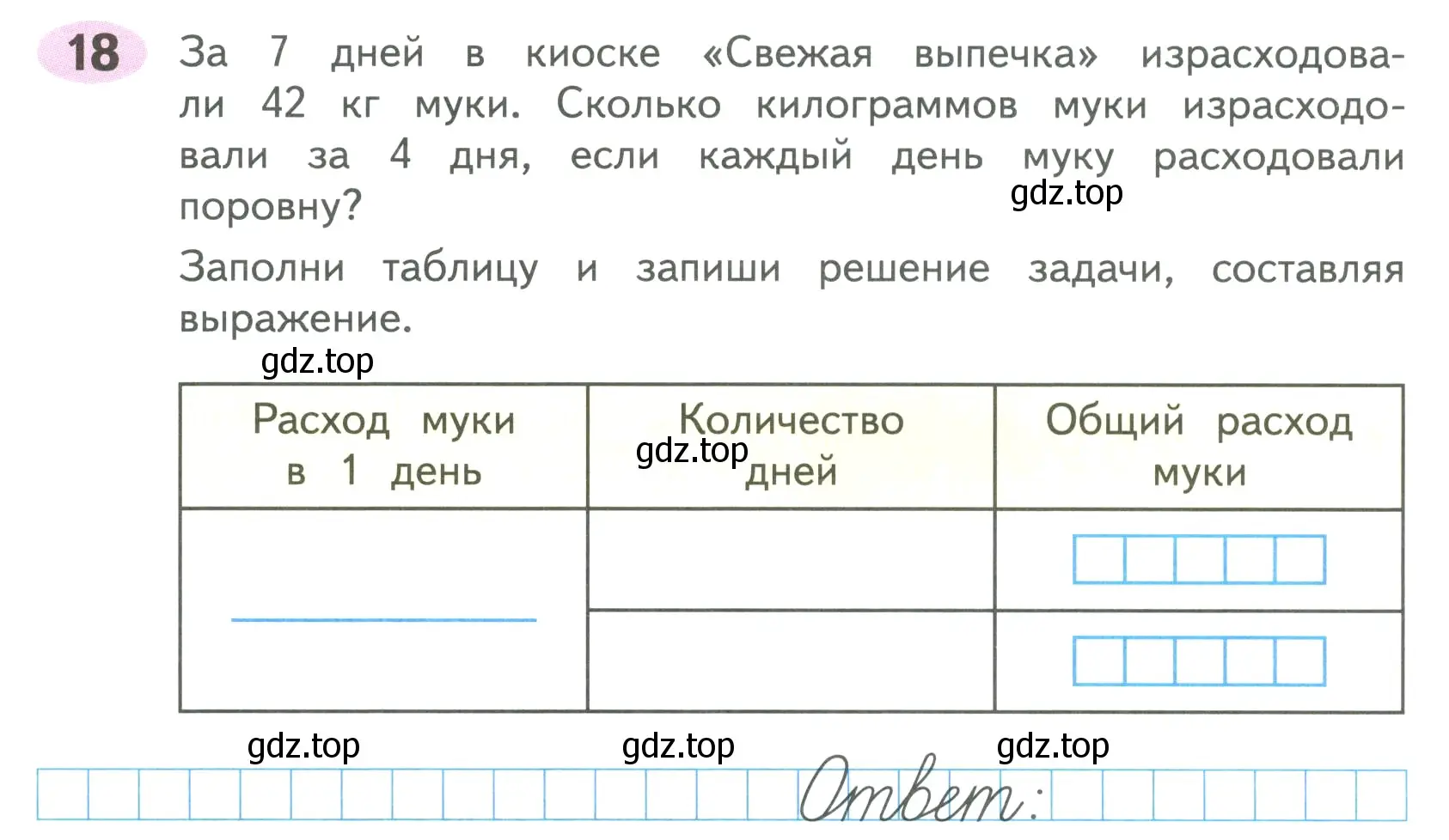 Условие номер 18 (страница 21) гдз по математике 4 класс Волкова, рабочая тетрадь 1 часть