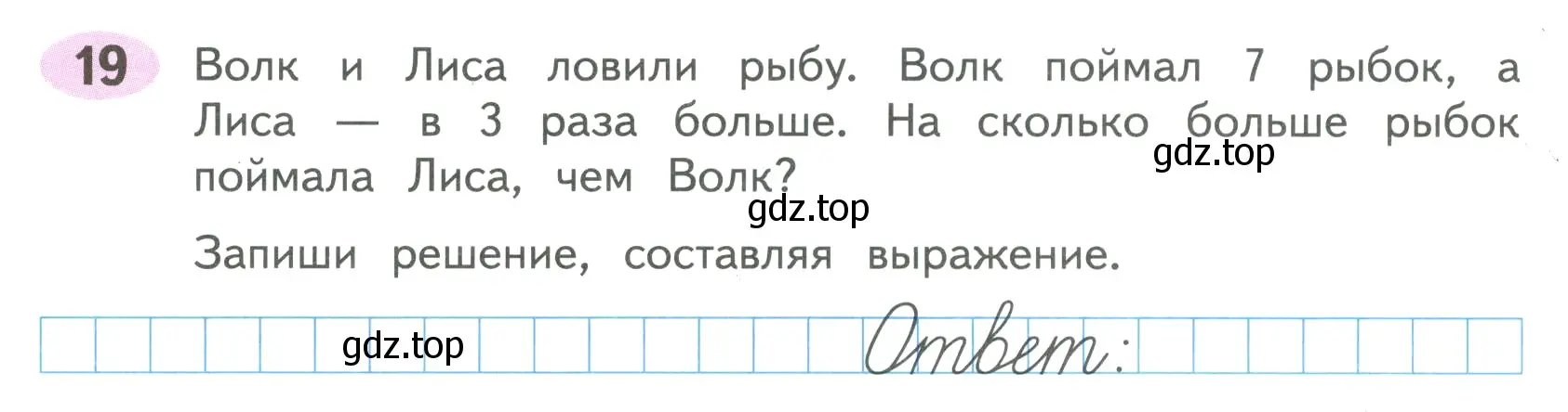 Условие номер 19 (страница 21) гдз по математике 4 класс Волкова, рабочая тетрадь 1 часть