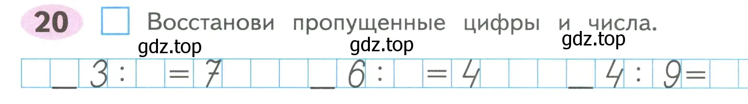 Условие номер 20 (страница 21) гдз по математике 4 класс Волкова, рабочая тетрадь 1 часть