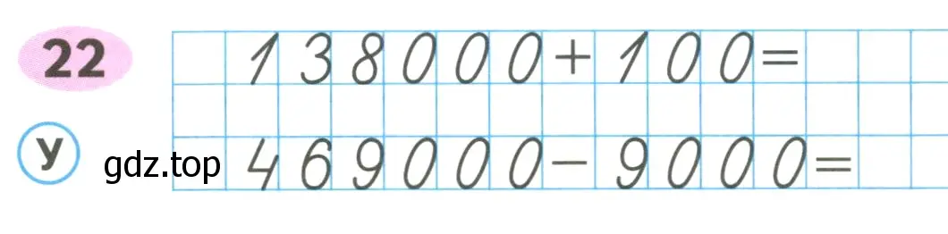 Условие номер 22 (страница 22) гдз по математике 4 класс Волкова, рабочая тетрадь 1 часть