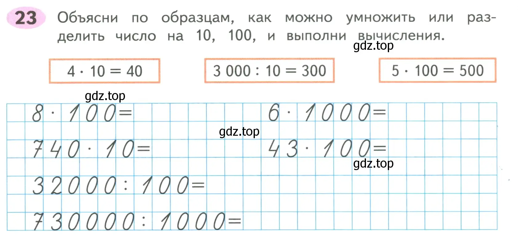 Условие номер 23 (страница 22) гдз по математике 4 класс Волкова, рабочая тетрадь 1 часть