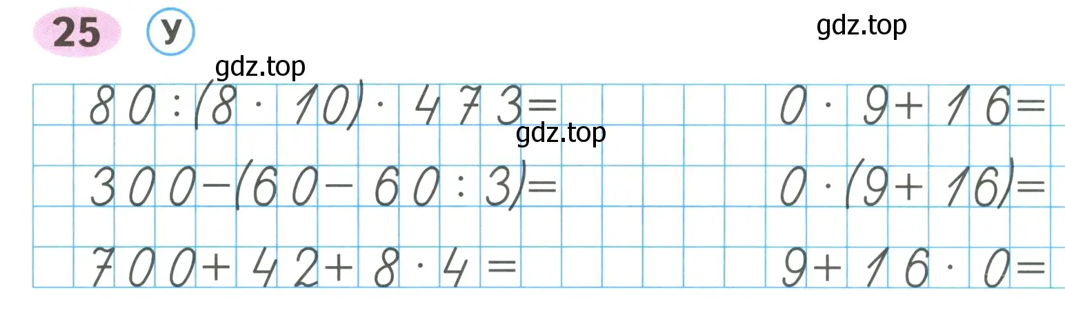 Условие номер 25 (страница 23) гдз по математике 4 класс Волкова, рабочая тетрадь 1 часть