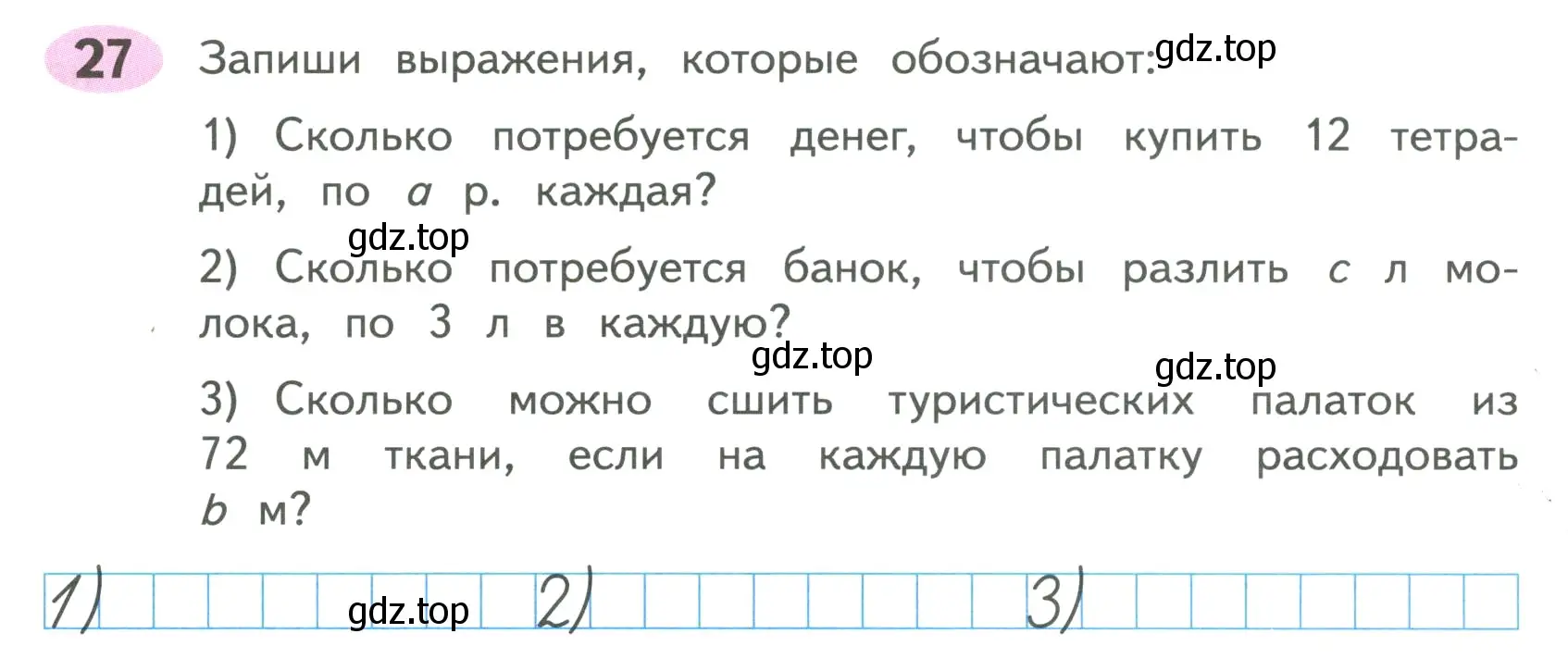 Условие номер 27 (страница 23) гдз по математике 4 класс Волкова, рабочая тетрадь 1 часть