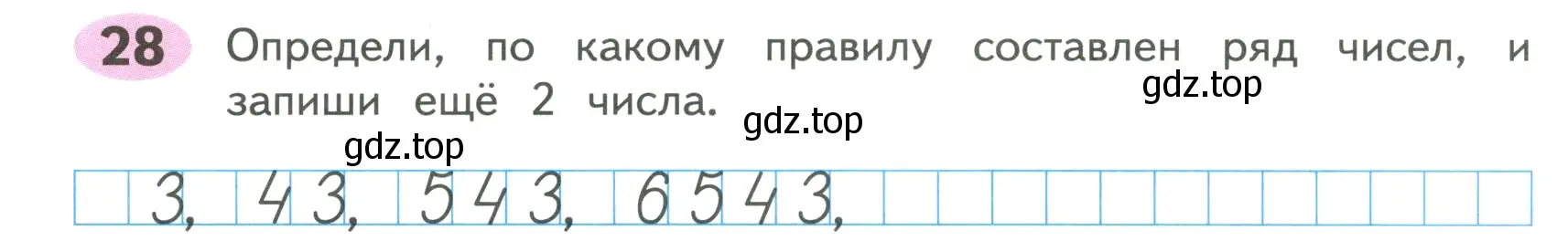 Условие номер 28 (страница 23) гдз по математике 4 класс Волкова, рабочая тетрадь 1 часть