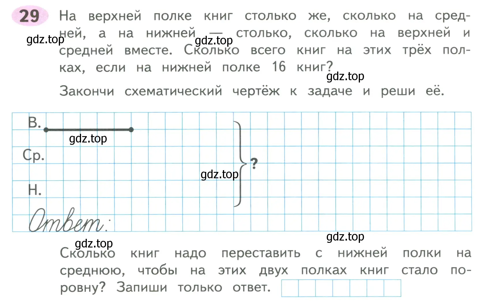 Условие номер 29 (страница 24) гдз по математике 4 класс Волкова, рабочая тетрадь 1 часть