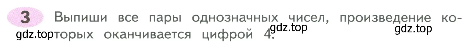 Условие номер 3 (страница 16) гдз по математике 4 класс Волкова, рабочая тетрадь 1 часть