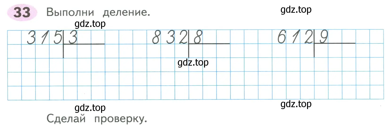 Условие номер 33 (страница 25) гдз по математике 4 класс Волкова, рабочая тетрадь 1 часть