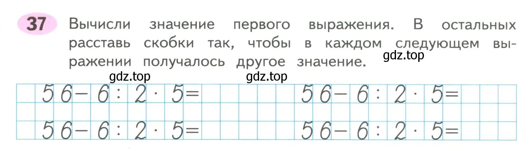 Условие номер 37 (страница 26) гдз по математике 4 класс Волкова, рабочая тетрадь 1 часть