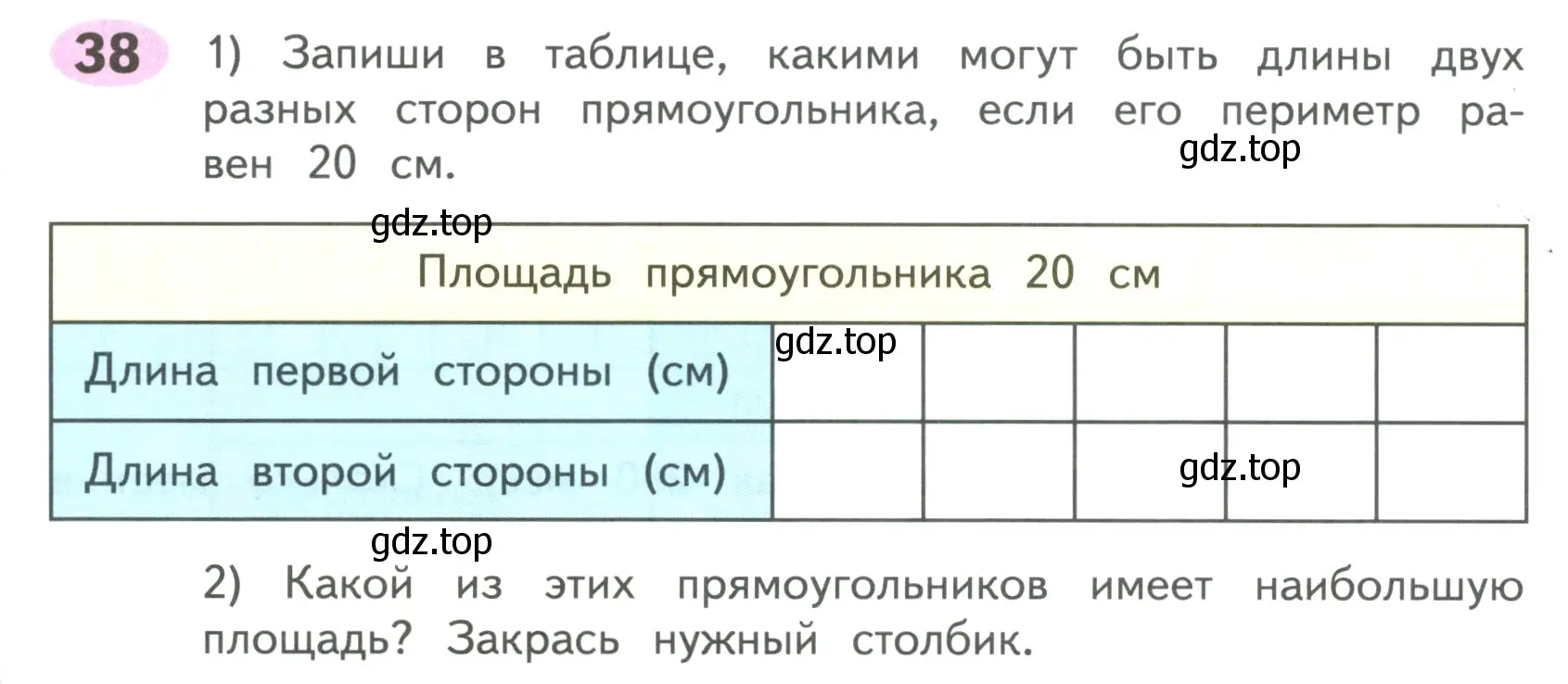 Условие номер 38 (страница 26) гдз по математике 4 класс Волкова, рабочая тетрадь 1 часть