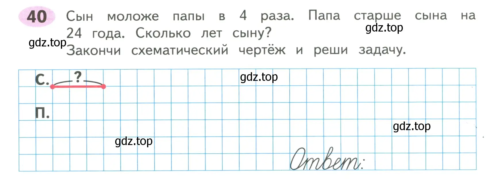 Условие номер 40 (страница 27) гдз по математике 4 класс Волкова, рабочая тетрадь 1 часть