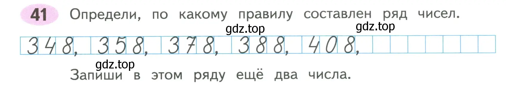 Условие номер 41 (страница 27) гдз по математике 4 класс Волкова, рабочая тетрадь 1 часть