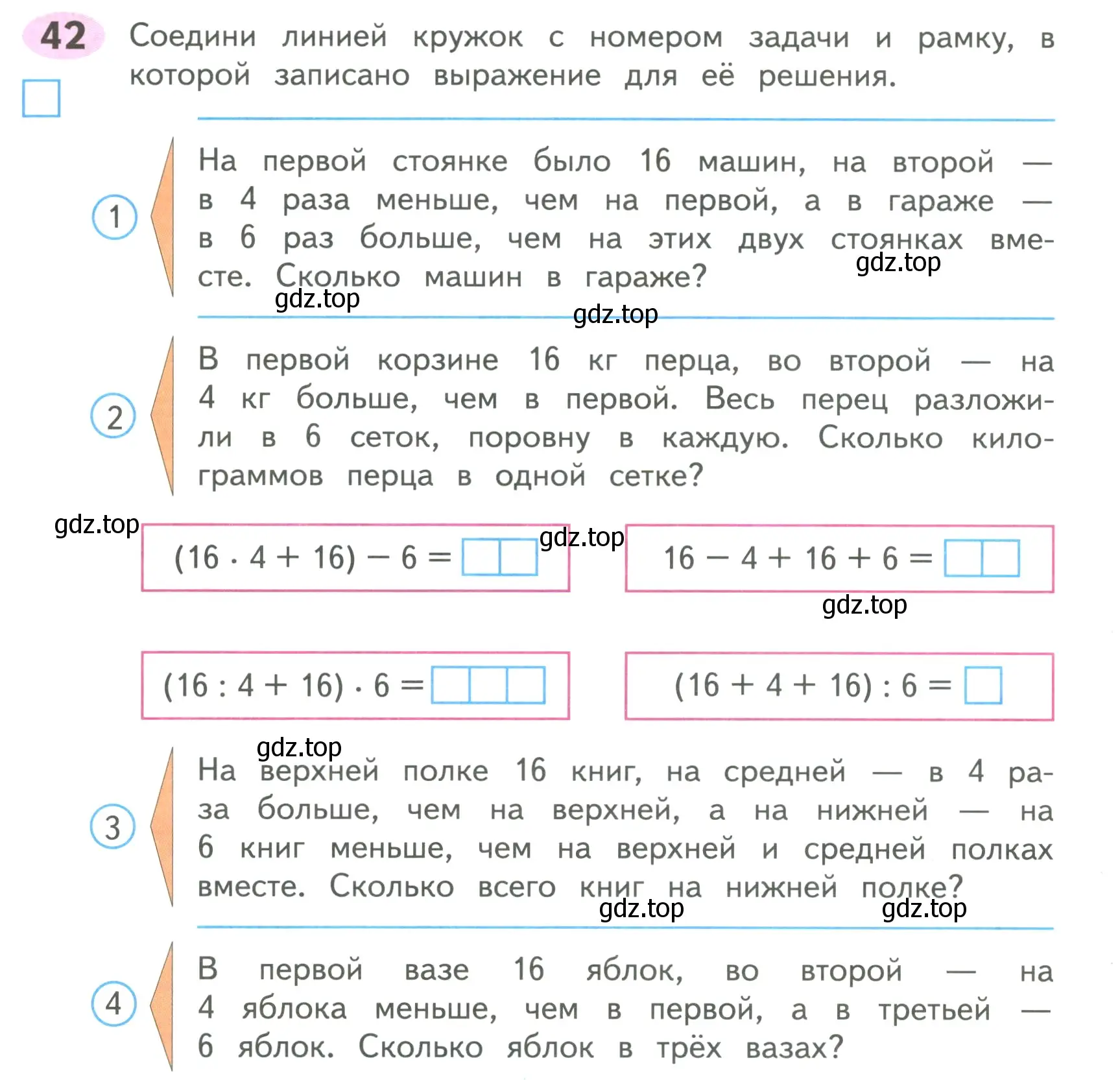 Условие номер 42 (страница 28) гдз по математике 4 класс Волкова, рабочая тетрадь 1 часть