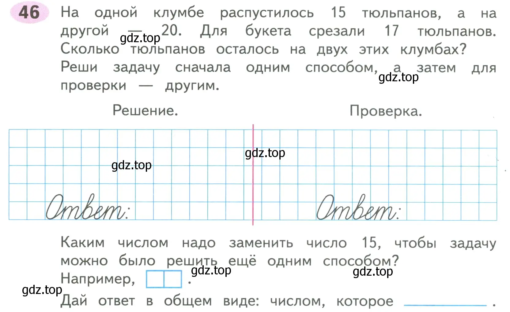 Условие номер 46 (страница 29) гдз по математике 4 класс Волкова, рабочая тетрадь 1 часть