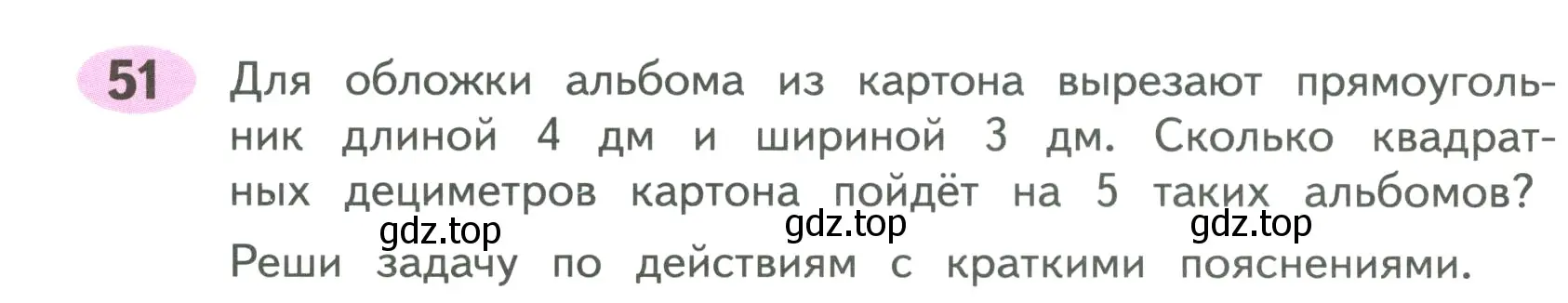 Условие номер 51 (страница 31) гдз по математике 4 класс Волкова, рабочая тетрадь 1 часть