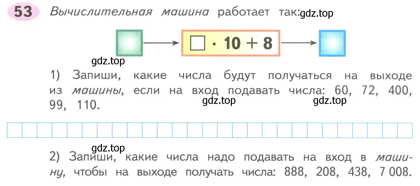 Условие номер 53 (страница 32) гдз по математике 4 класс Волкова, рабочая тетрадь 1 часть