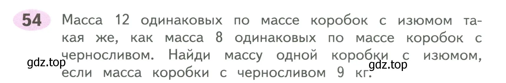 Условие номер 54 (страница 32) гдз по математике 4 класс Волкова, рабочая тетрадь 1 часть