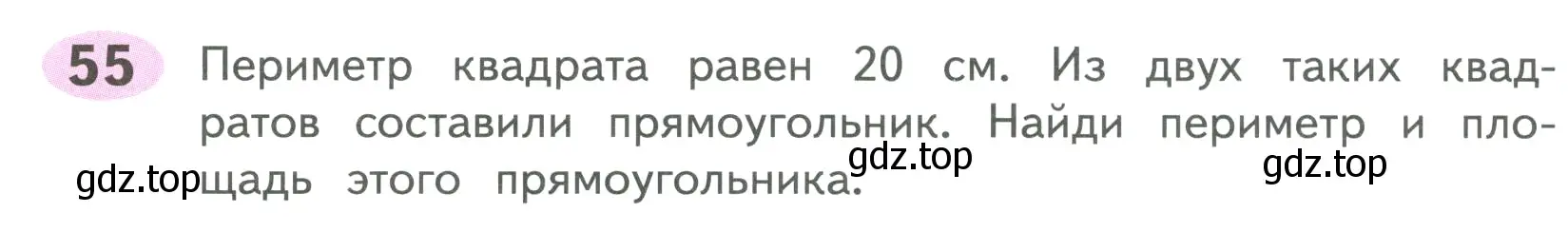 Условие номер 55 (страница 32) гдз по математике 4 класс Волкова, рабочая тетрадь 1 часть