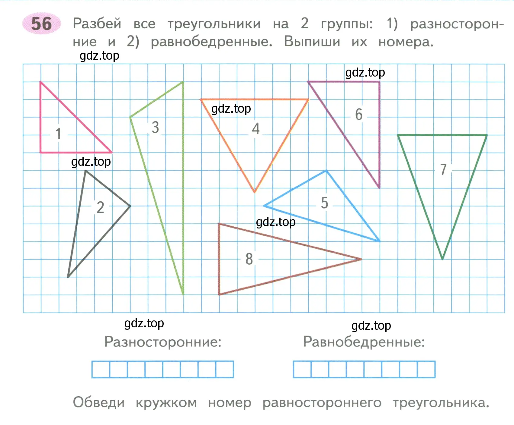 Условие номер 56 (страница 33) гдз по математике 4 класс Волкова, рабочая тетрадь 1 часть