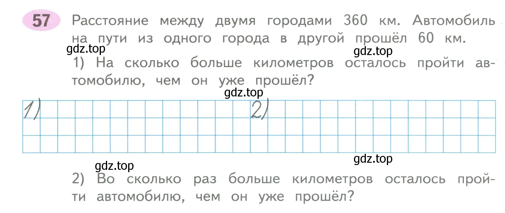 Условие номер 57 (страница 33) гдз по математике 4 класс Волкова, рабочая тетрадь 1 часть