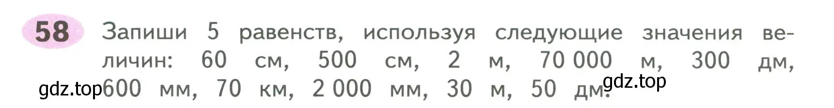 Условие номер 58 (страница 34) гдз по математике 4 класс Волкова, рабочая тетрадь 1 часть