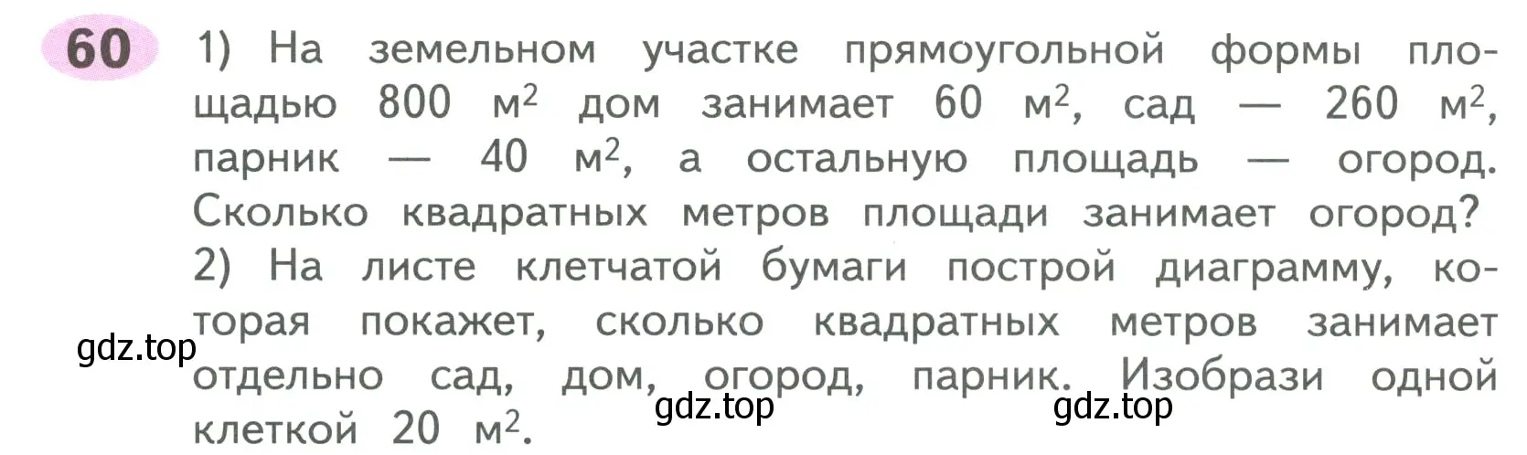 Условие номер 60 (страница 34) гдз по математике 4 класс Волкова, рабочая тетрадь 1 часть