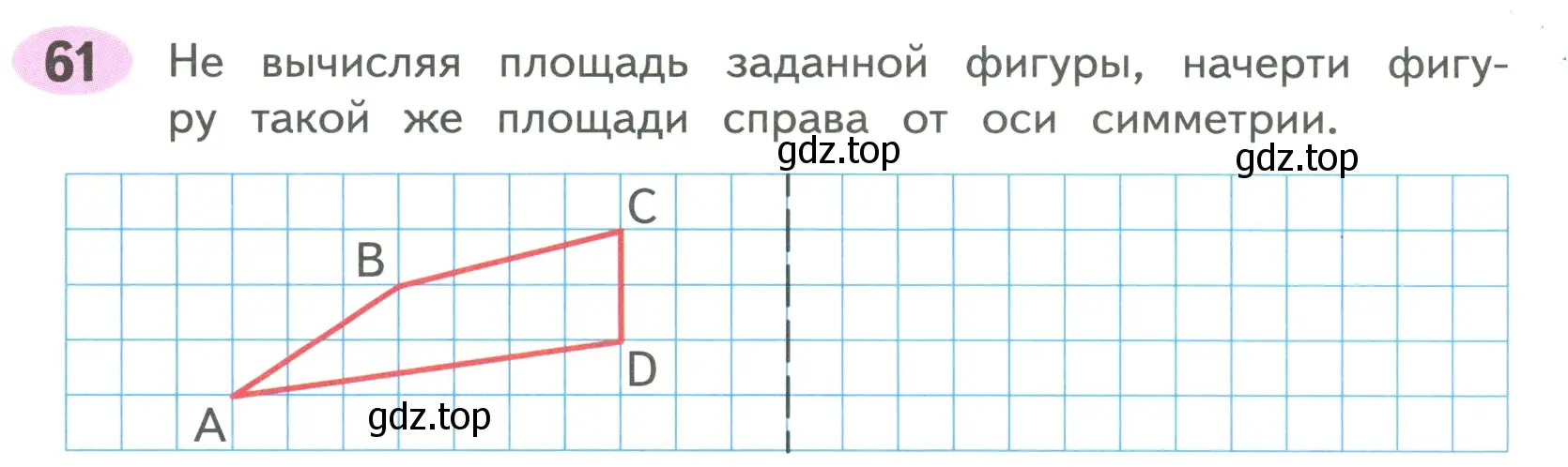 Условие номер 61 (страница 34) гдз по математике 4 класс Волкова, рабочая тетрадь 1 часть