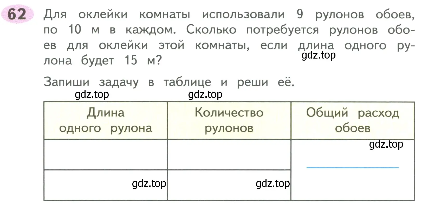 Условие номер 62 (страница 35) гдз по математике 4 класс Волкова, рабочая тетрадь 1 часть