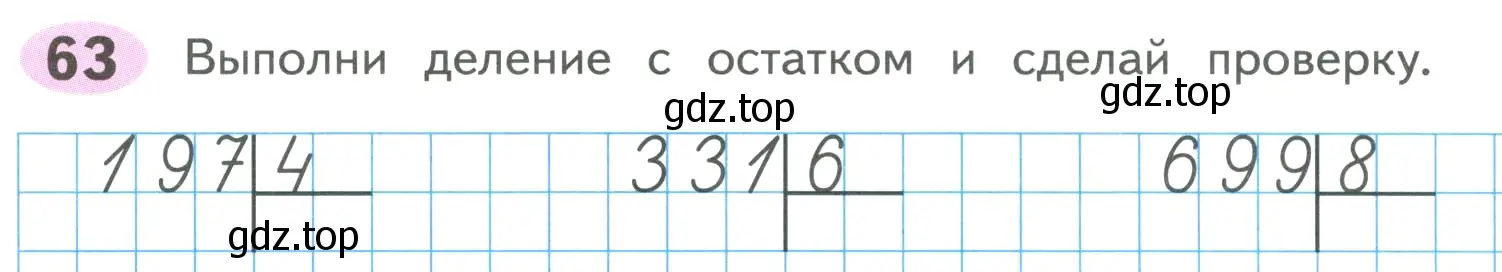 Условие номер 63 (страница 35) гдз по математике 4 класс Волкова, рабочая тетрадь 1 часть