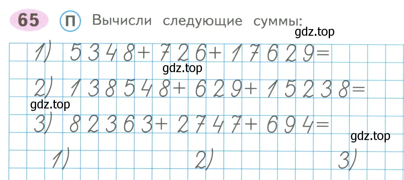 Условие номер 65 (страница 36) гдз по математике 4 класс Волкова, рабочая тетрадь 1 часть