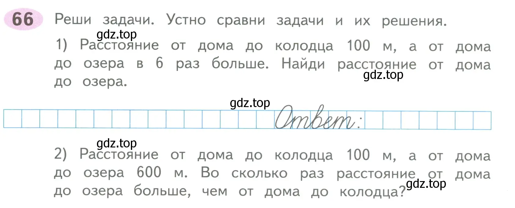 Условие номер 66 (страница 36) гдз по математике 4 класс Волкова, рабочая тетрадь 1 часть