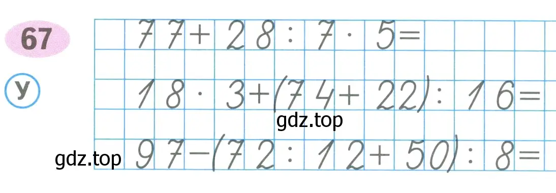 Условие номер 67 (страница 36) гдз по математике 4 класс Волкова, рабочая тетрадь 1 часть