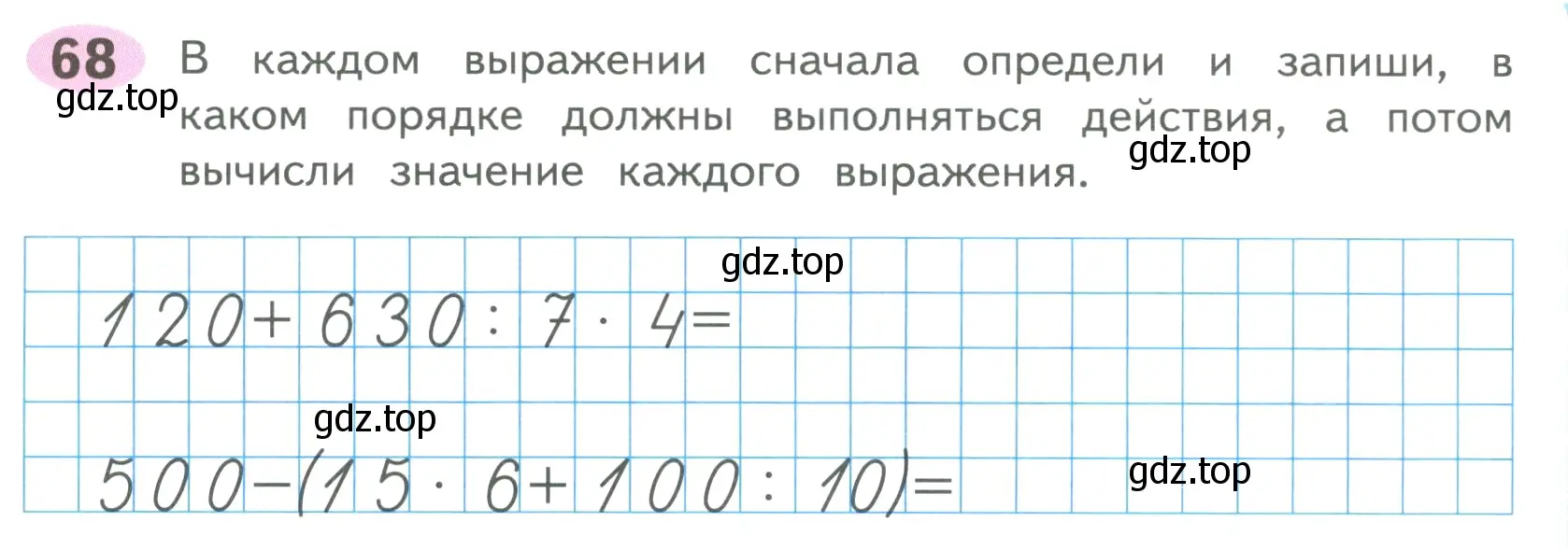 Условие номер 68 (страница 37) гдз по математике 4 класс Волкова, рабочая тетрадь 1 часть