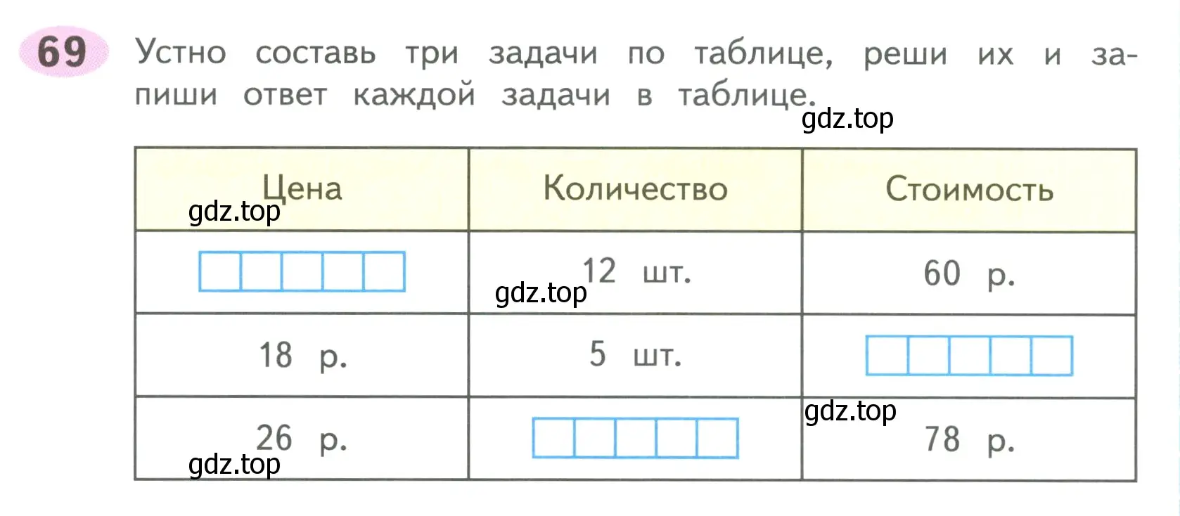 Условие номер 69 (страница 37) гдз по математике 4 класс Волкова, рабочая тетрадь 1 часть