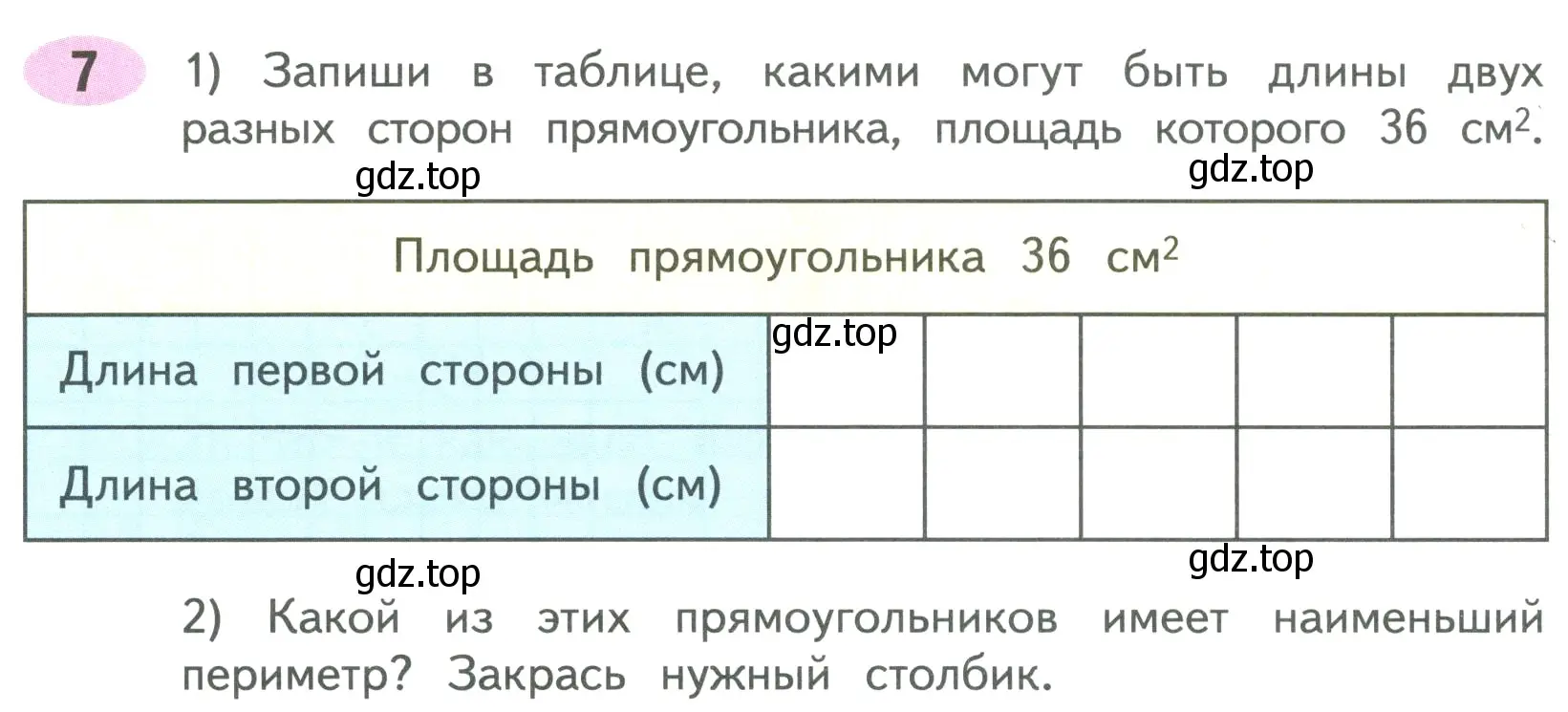 Условие номер 7 (страница 17) гдз по математике 4 класс Волкова, рабочая тетрадь 1 часть