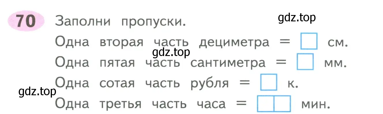 Условие номер 70 (страница 37) гдз по математике 4 класс Волкова, рабочая тетрадь 1 часть