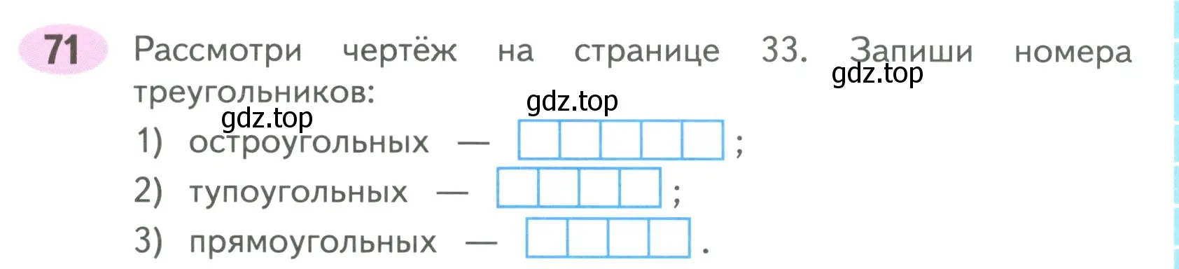 Условие номер 71 (страница 37) гдз по математике 4 класс Волкова, рабочая тетрадь 1 часть