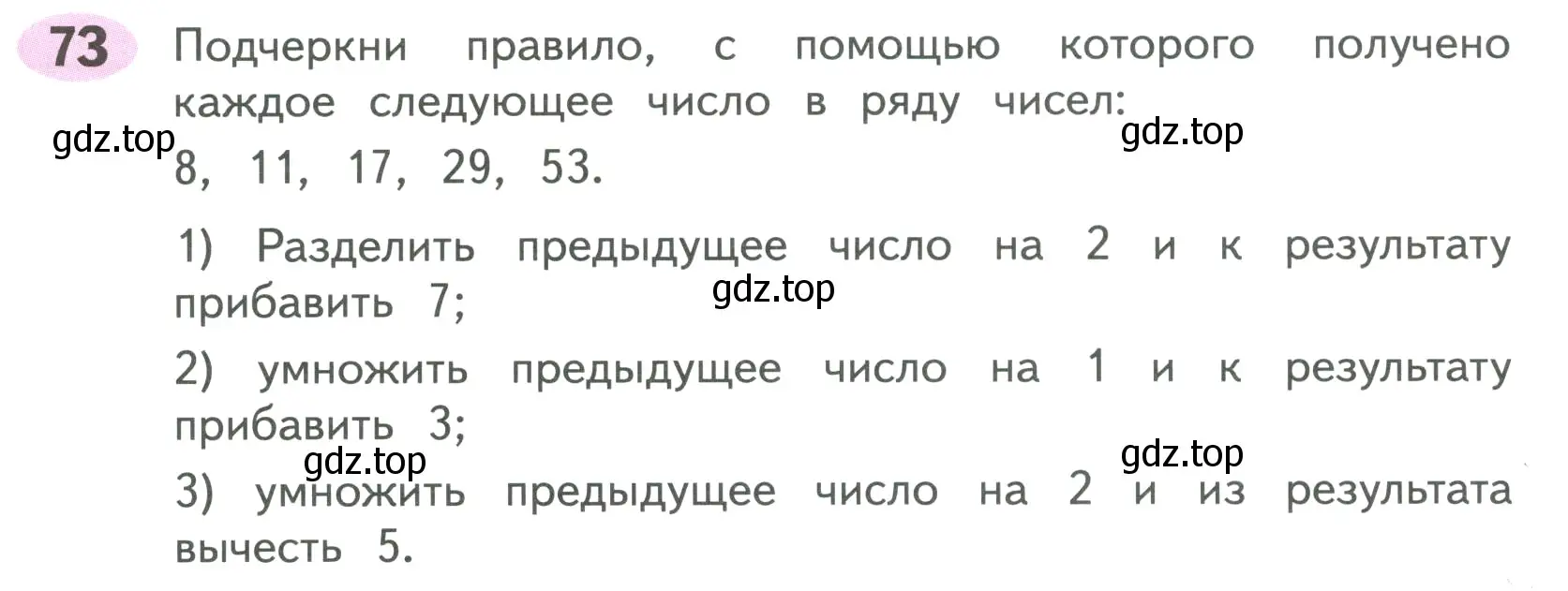 Условие номер 73 (страница 38) гдз по математике 4 класс Волкова, рабочая тетрадь 1 часть