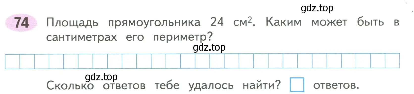 Условие номер 74 (страница 38) гдз по математике 4 класс Волкова, рабочая тетрадь 1 часть