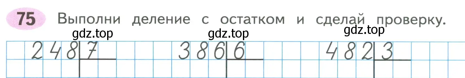 Условие номер 75 (страница 39) гдз по математике 4 класс Волкова, рабочая тетрадь 1 часть