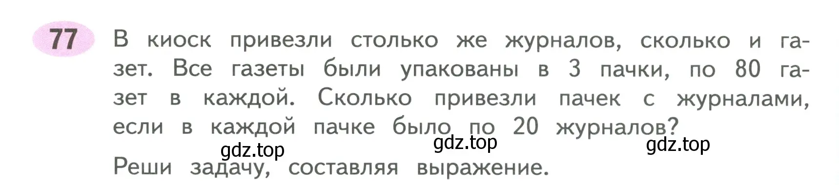 Условие номер 77 (страница 39) гдз по математике 4 класс Волкова, рабочая тетрадь 1 часть